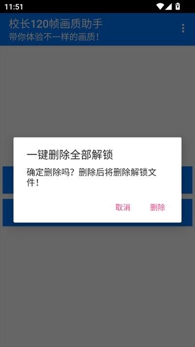 校长画质助手最新版