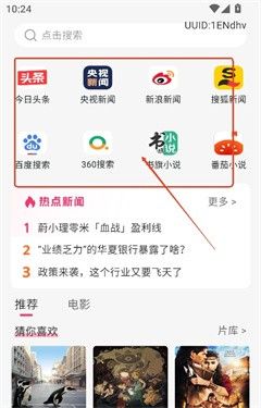 热搜浏览器安卓版