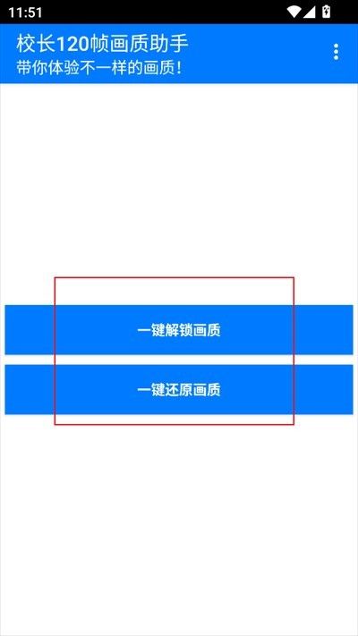 校长画质助手最新版