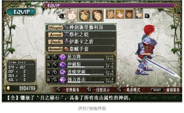 伊苏7手机版