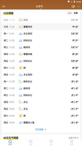 幸福天气去广吿纯净版