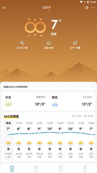 幸福天气去广吿纯净版