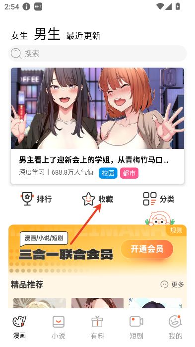 ymslive漫画官方正版