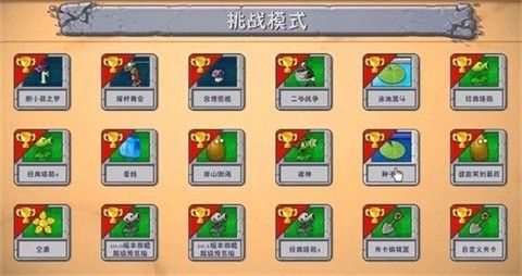 植物大战僵尸融合版3.6.1二创版
