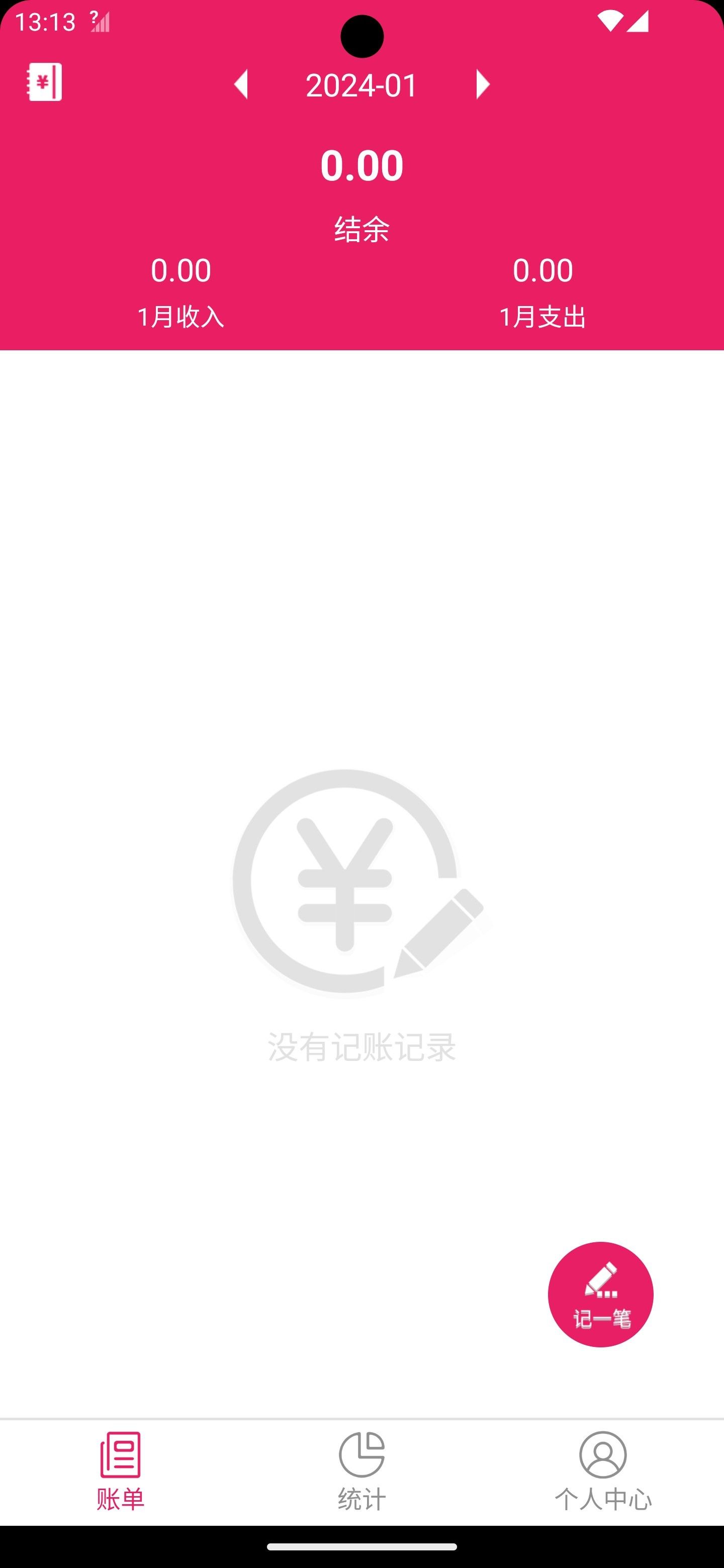 笃马记账app