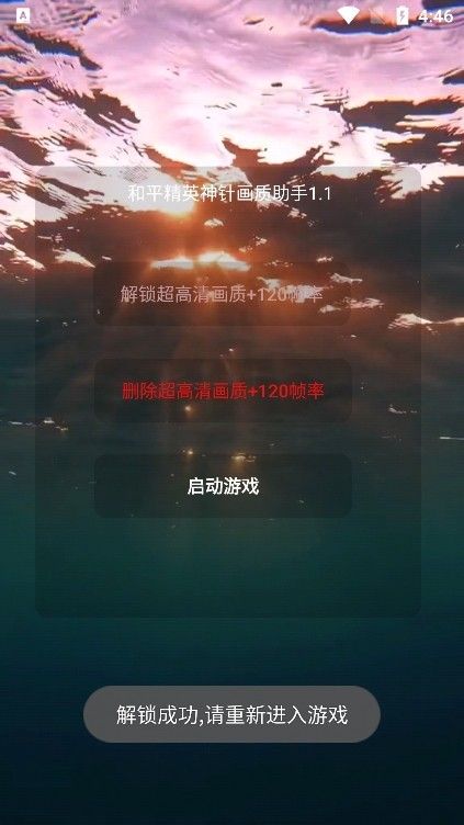神针画质助手