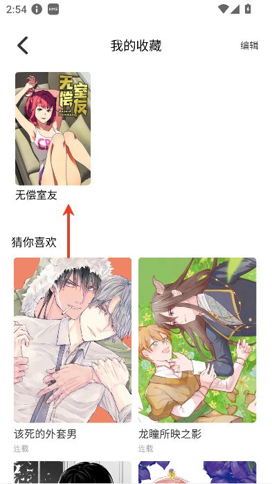 ymslive漫画官方正版