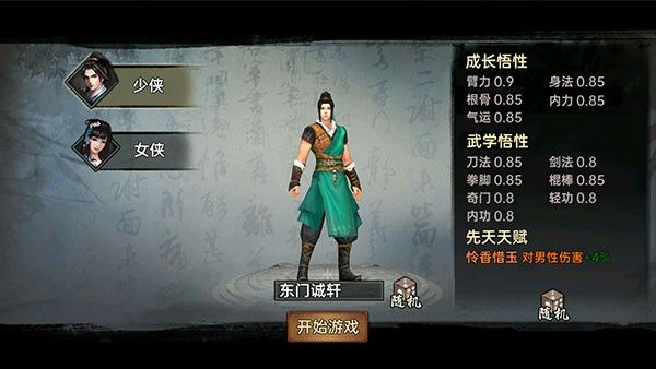 武林侠影2026