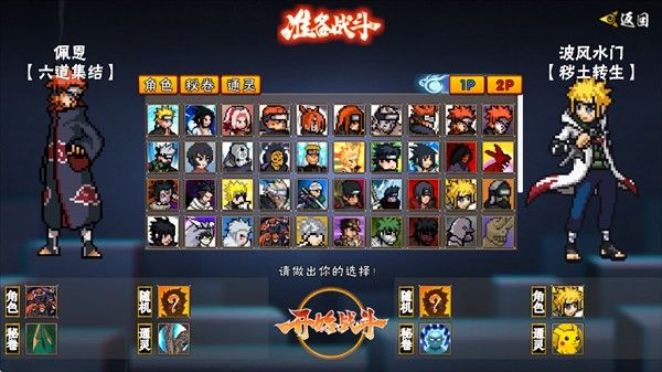 像素火影次世代最新版官方正版