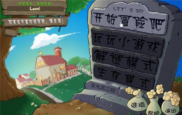 植物大战僵尸选关版