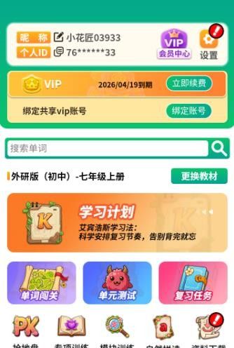 背单词花园app