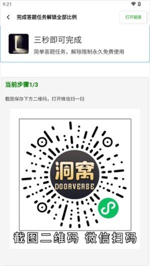 广角助手11.9