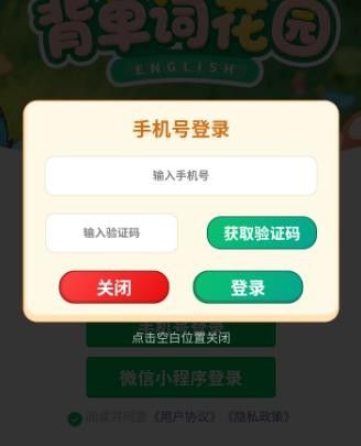 背单词花园app