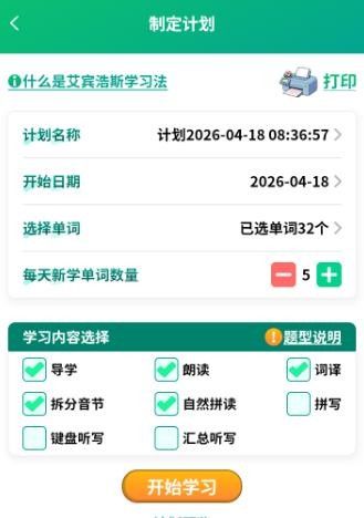背单词花园app