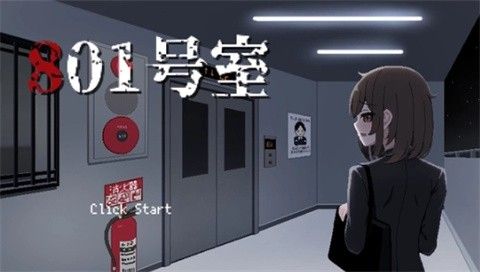 801号室像素游戏