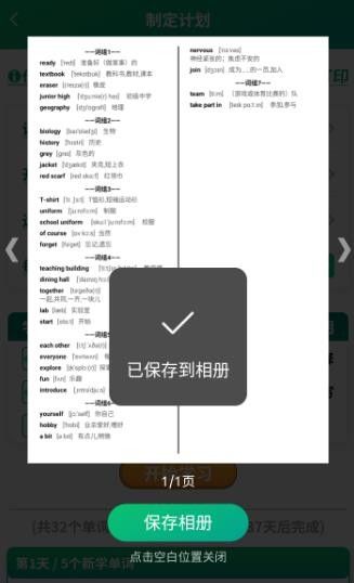 背单词花园app