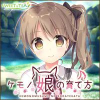 兽娘的养育法