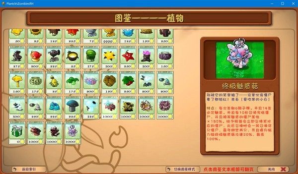 植物大战僵尸融合版3.6.1二创版