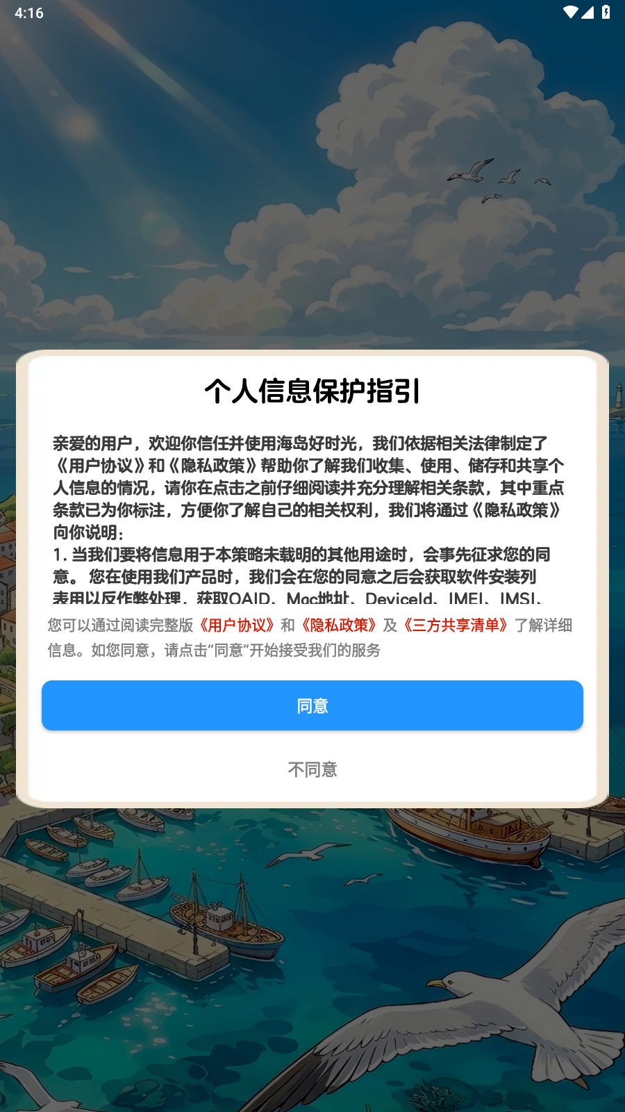 海岛好时光红包版