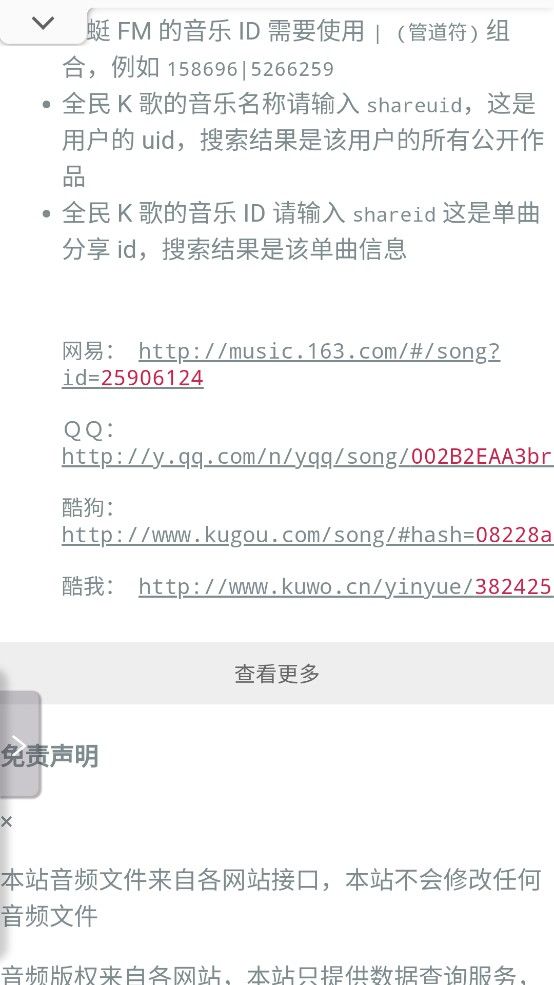 煎饼搜音乐