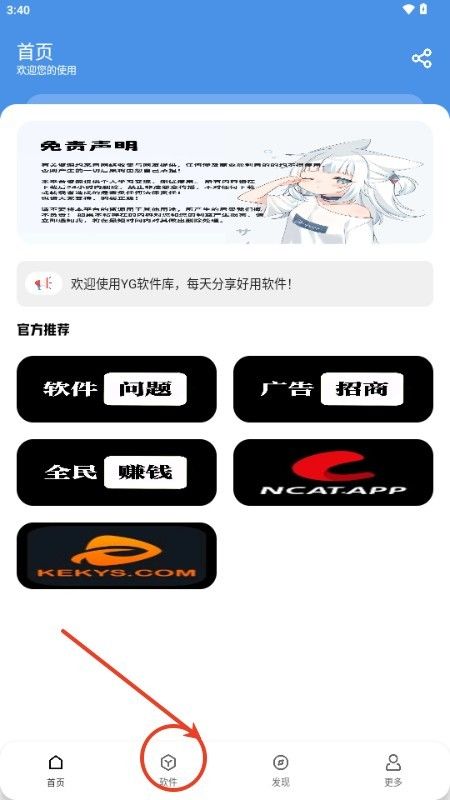 YG软件库最新版本