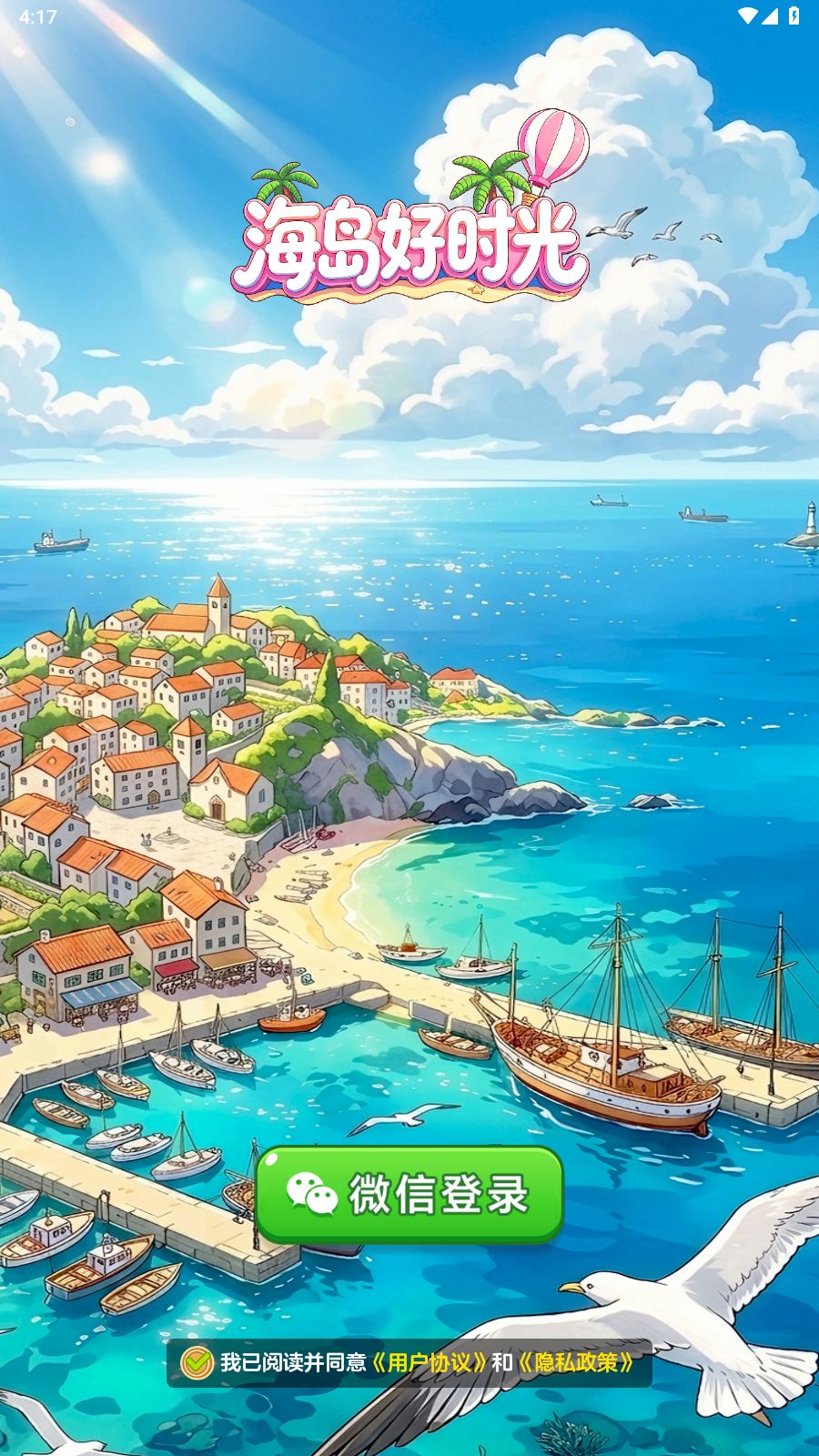 海岛好时光