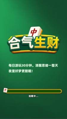 合气生财红包版