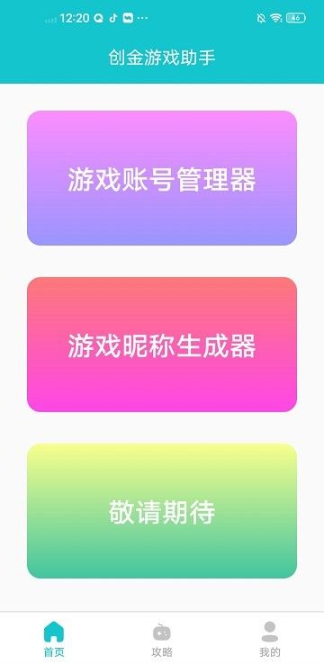 创金游戏库app