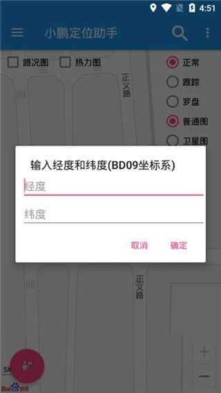 小鹏定位助手