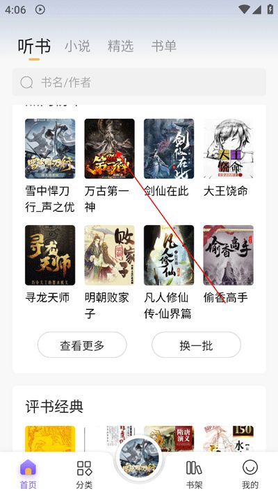 飞韵听书