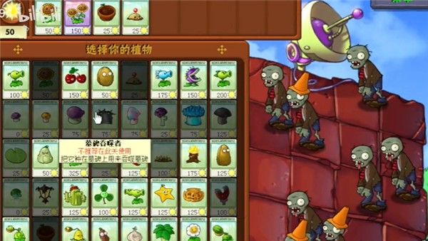 植物大战僵尸选关版