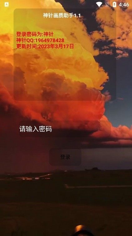 神针画质助手