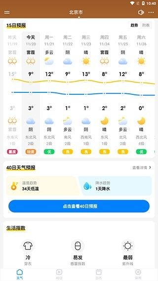 幸福天气去广吿纯净版