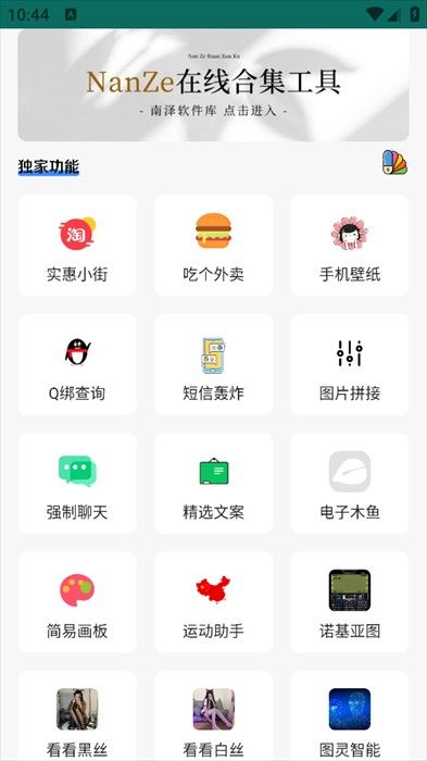 南泽软件库2.1