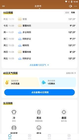 幸福天气去广吿纯净版