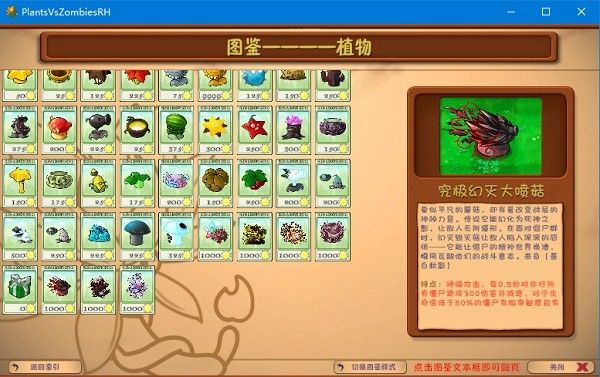 植物大战僵尸融合版3.6.1二创版