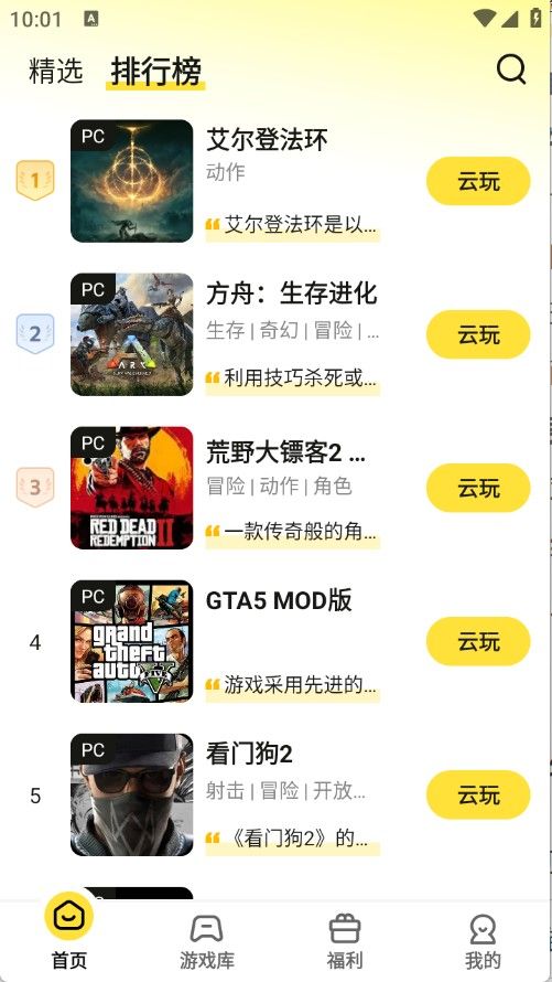 蒸云游戏app免费安装