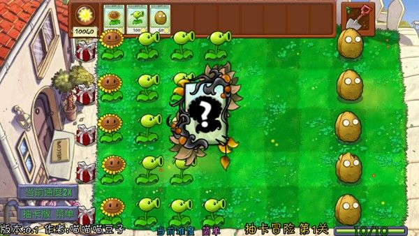 植物大战僵尸抽卡重制版0.60
