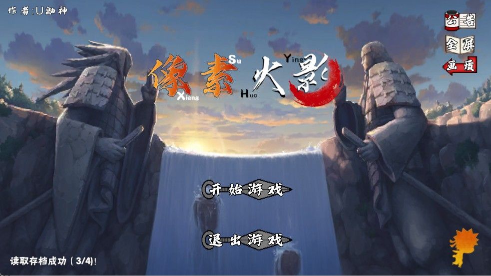 像素火影次世代最新版官方正版