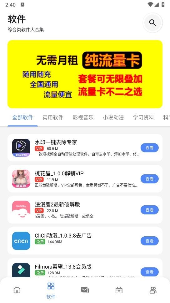 百乐软件库官方版