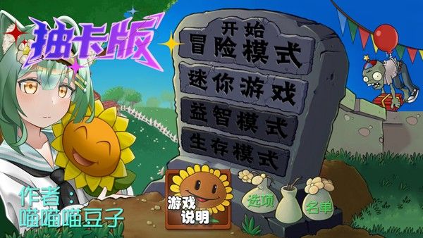 植物大战僵尸抽卡重制版0.60