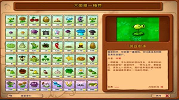 植物大战僵尸选关版