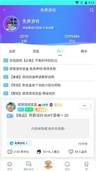 斌哥游戏宝盒最新版