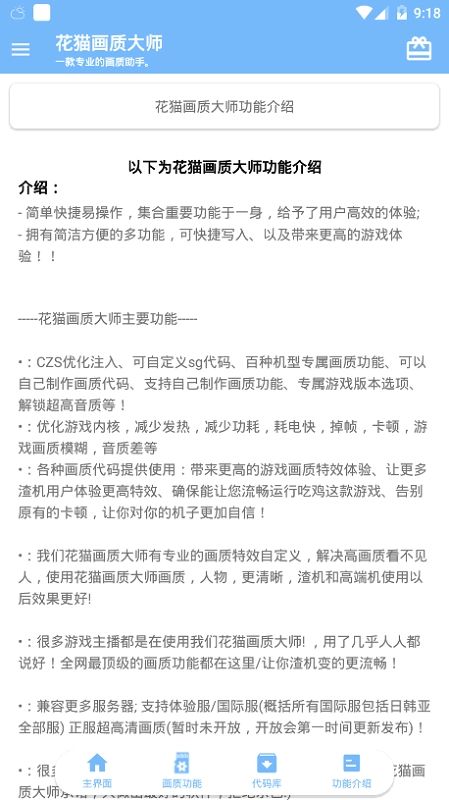蓝猫画质助手