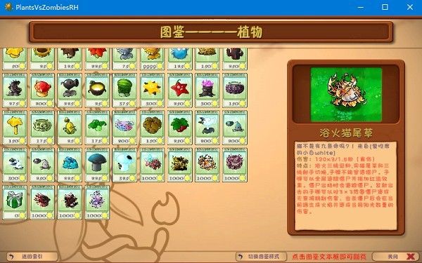 植物大战僵尸融合版3.6.1二创版