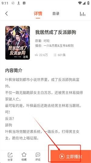 良宵听书app