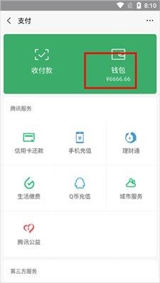 微信余额修改器