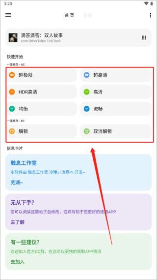 lt画质助手最新版本