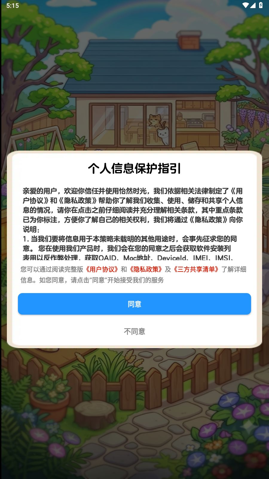 怡然时光红包版