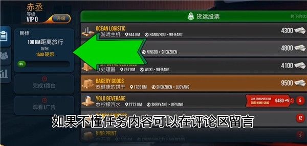 卡车模拟器终极版内置菜单